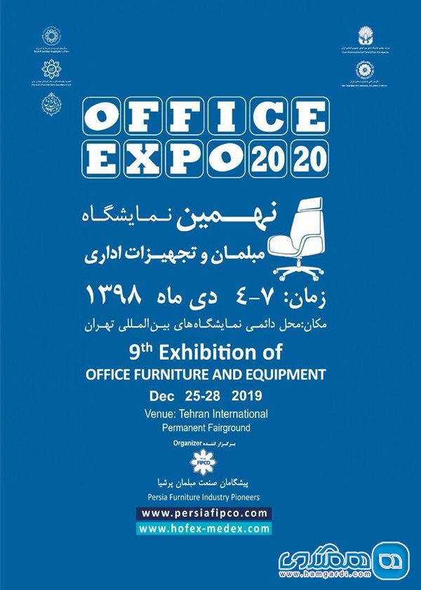 گروه های کالایی شرکت کننده در نمایشگاه مبلمان و تجهیزات اداری (Office Expo 2020)