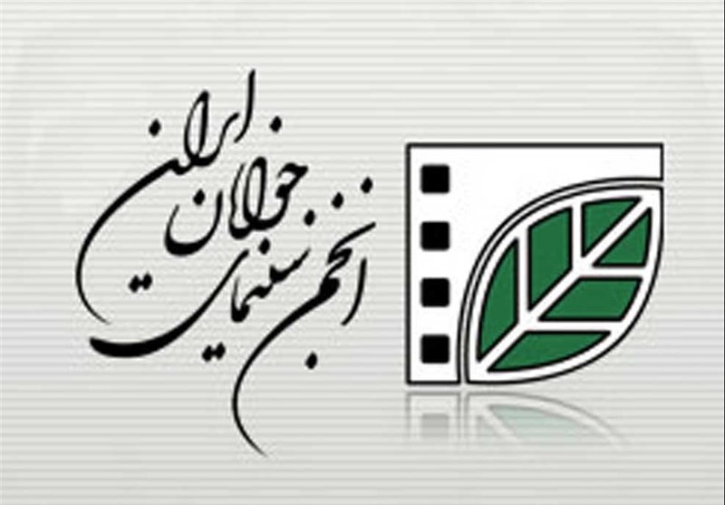 سینما، سینمای ایران، انجمن سینمای جوانان ایران، 
