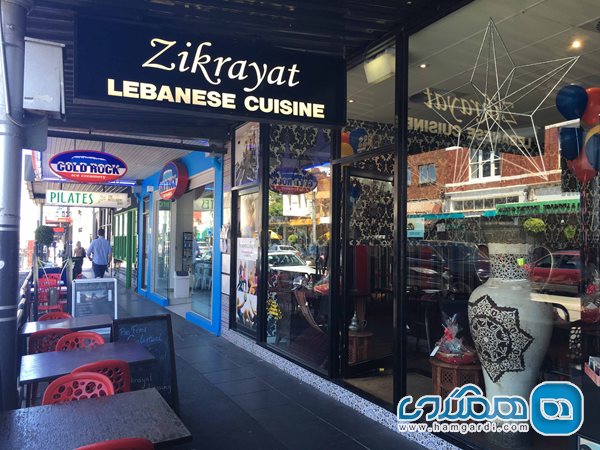 رستوران زیکرایات لبانیز کیوزین (Zikrayat Lebanese Cuisine)