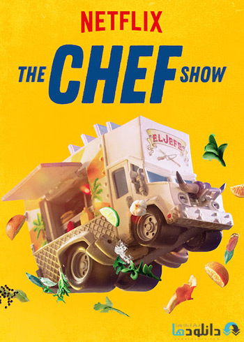 انیمیشن-The-Chef-Show-2019
