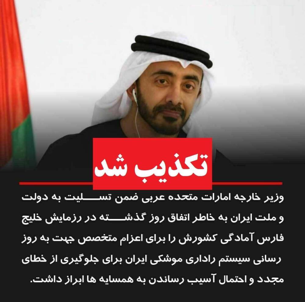 www.dustaan.com - خبر نقل شده از قول وزیر امورخارجه امارات صحت ندارد