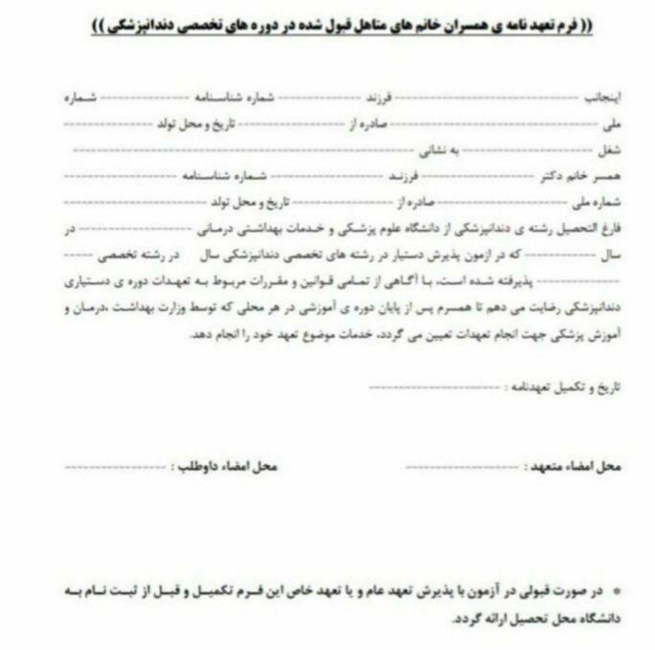 بدعت وزارت بهداشت /شرط رضایت همسر در دفترجه آزمون دستیاری دندانپزشکی