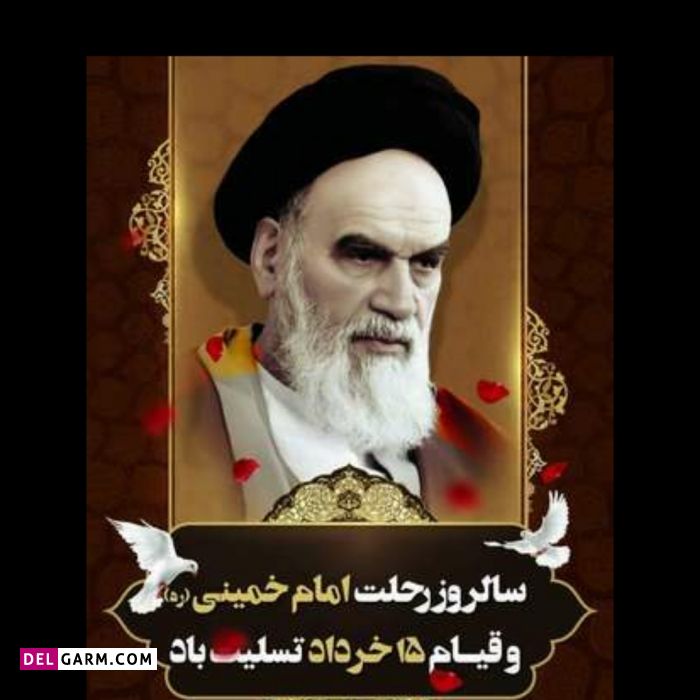 عکس از رحلت امام خمینی