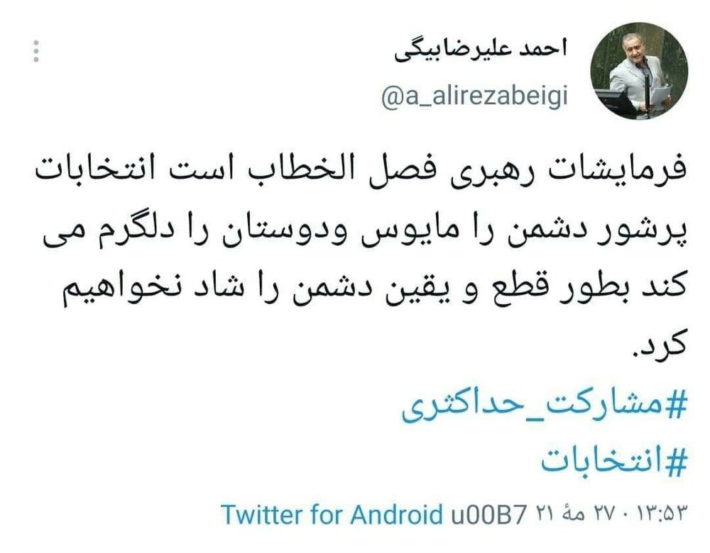 توئیت رئیس ستاد انتخابات احمدی نژاد بعد از بیانات رهبر انقلاب