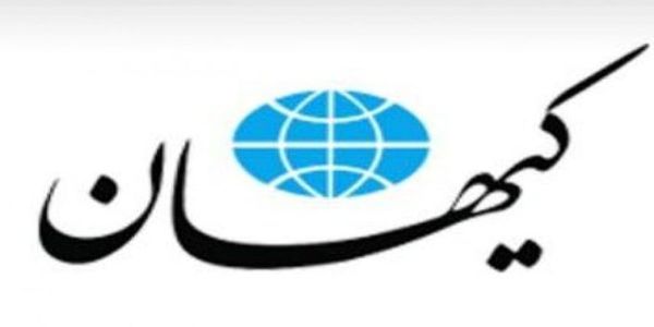 کیهان: دولت سیزدهم دست برتر را در مذاکرات دارد