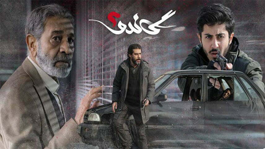 گاندو 2 - برترین سریال تلویزیونی ایرانی - پربیننده ترین سریال ایرانی
