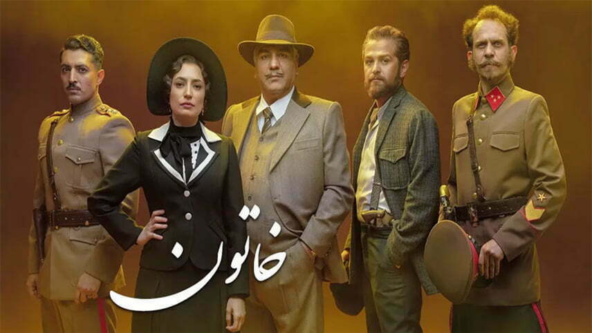 خاتون - سریال های نمایش خانگی - محبوب ترین سریال های قدیمی ایرانی
