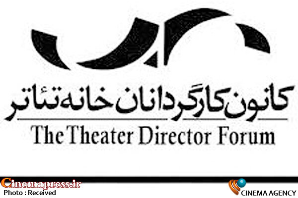 کانون کارگردانان خانه تئاتر
