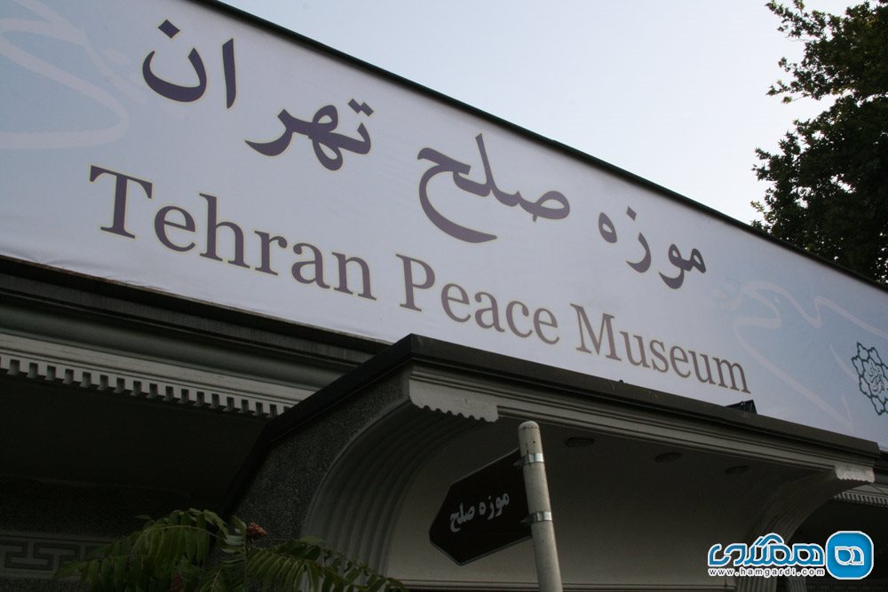 موزه صلح