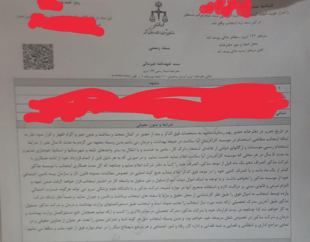 سند/قراردادهای غیرقانونی شرکت وابسته به وزارت بهداشت با پرستاران