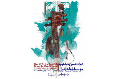 همه چیز درباره دوازدهمین جشنواره موسیقی نواحی ایران