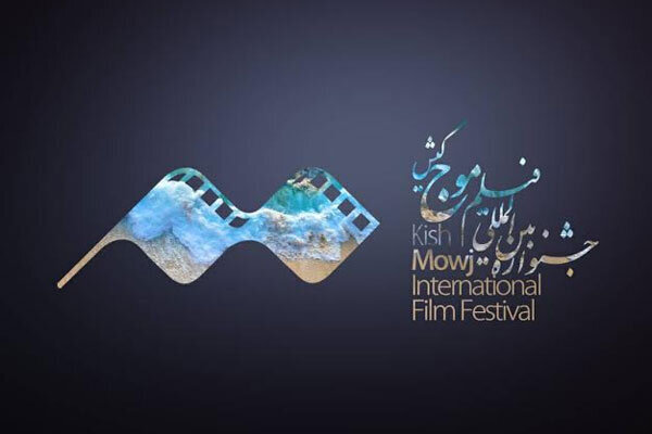 جشنواره فیلم «موج»