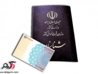 اسم های عجیب و خنده دار در ثبت احوال ایران