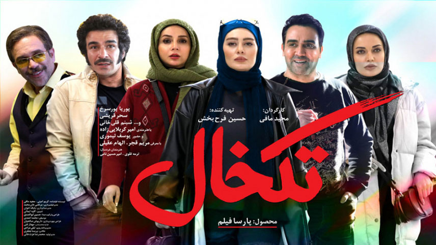 بهترین فیلم های کمدی ایرانی 1400
