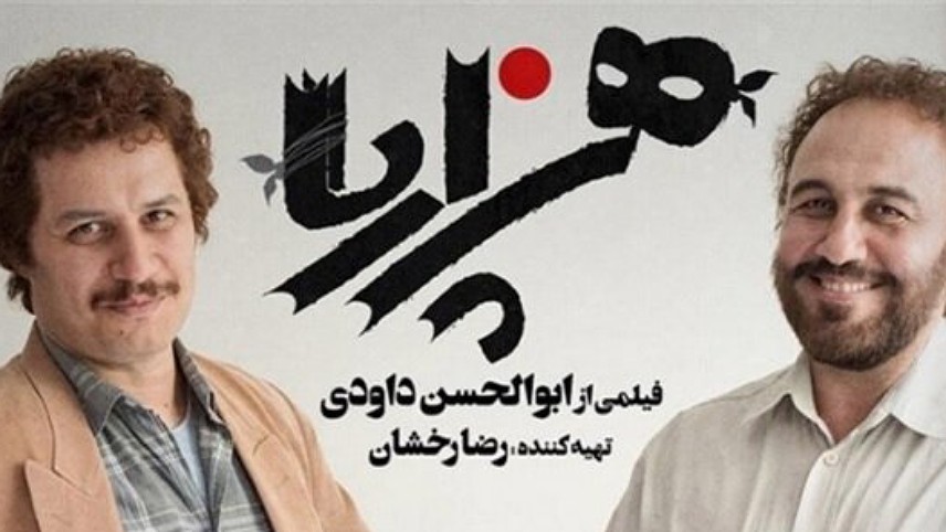 فیلم سینمایی طنز ایرانی / فیلم های خنده دار ایرانی