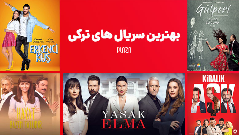 بهترین سریال های ترکی | 36 سریال محبوب و برتر ترکیه که باید تماشا کنید