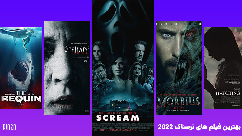 بهترین فیلم های ترسناک 2022 ؛ با وحشتناک ترین فیلم های ۲۰۲۲ آشنا شوید!