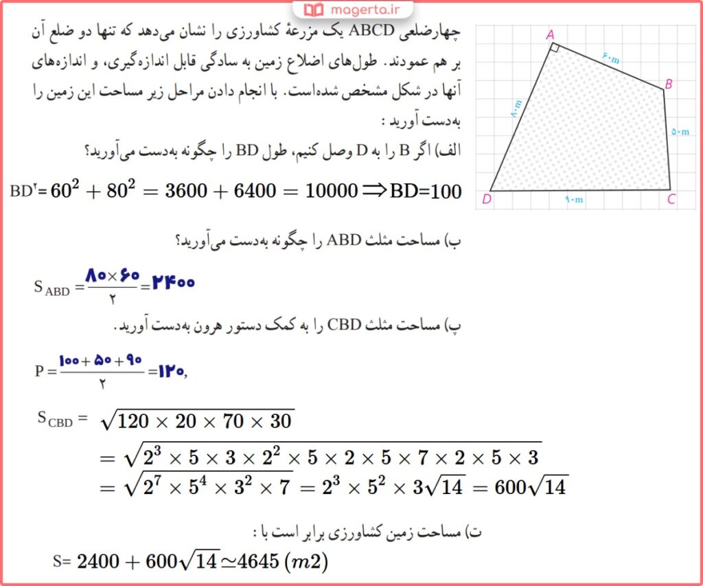 حل سوالات صفحه 74 هندسه پایه یازدهم