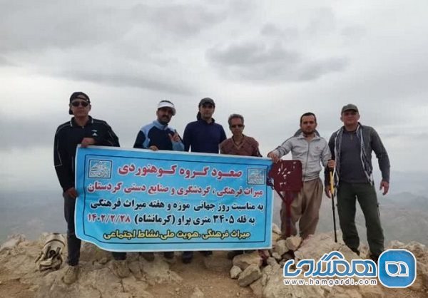 صعود تیم کوهنوردی میراث فرهنگی کردستان به قله پراو کرمانشاه