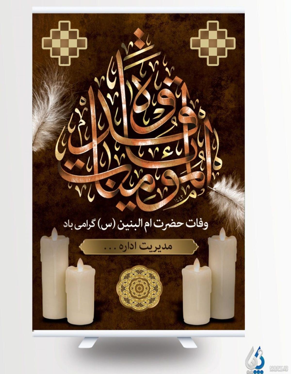 عکس وفات حضرت ام البنین (س) برای پروفایل - ستاره