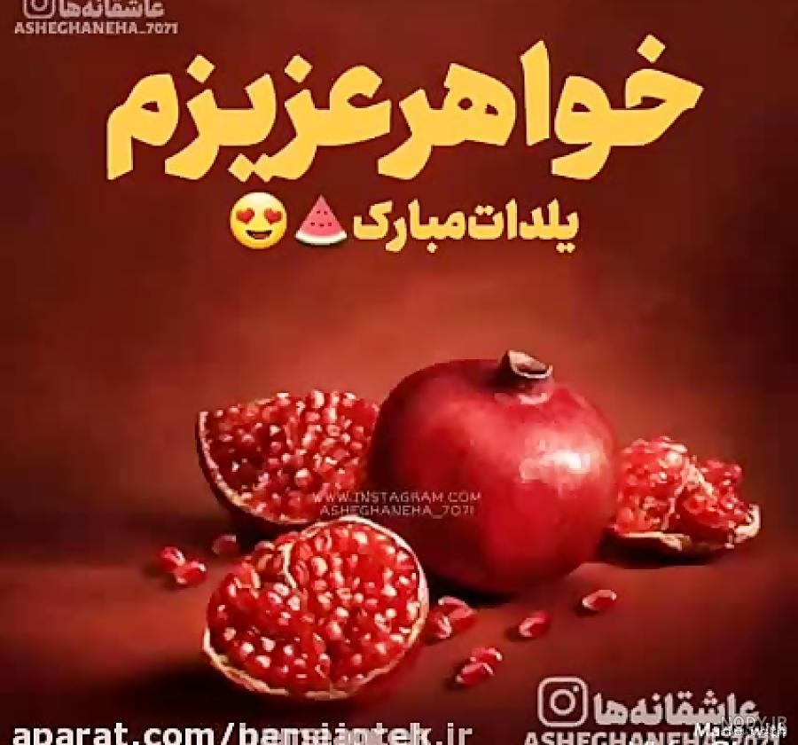 پیام و متن ادبی تبریک شب یلدا 1401 به خواهر و برادر با عکس نوشته و ...