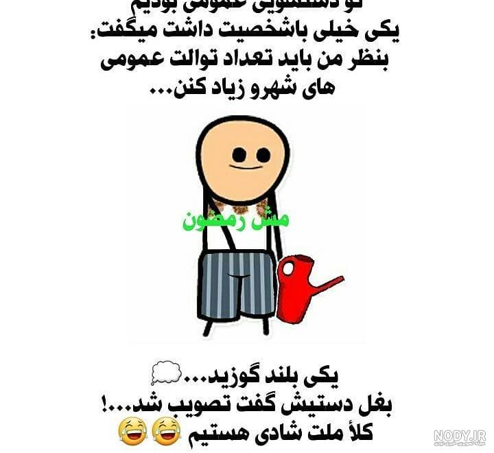 25 عکس طنز و خنده دار جدید برای تلگرام و اینستاگرام