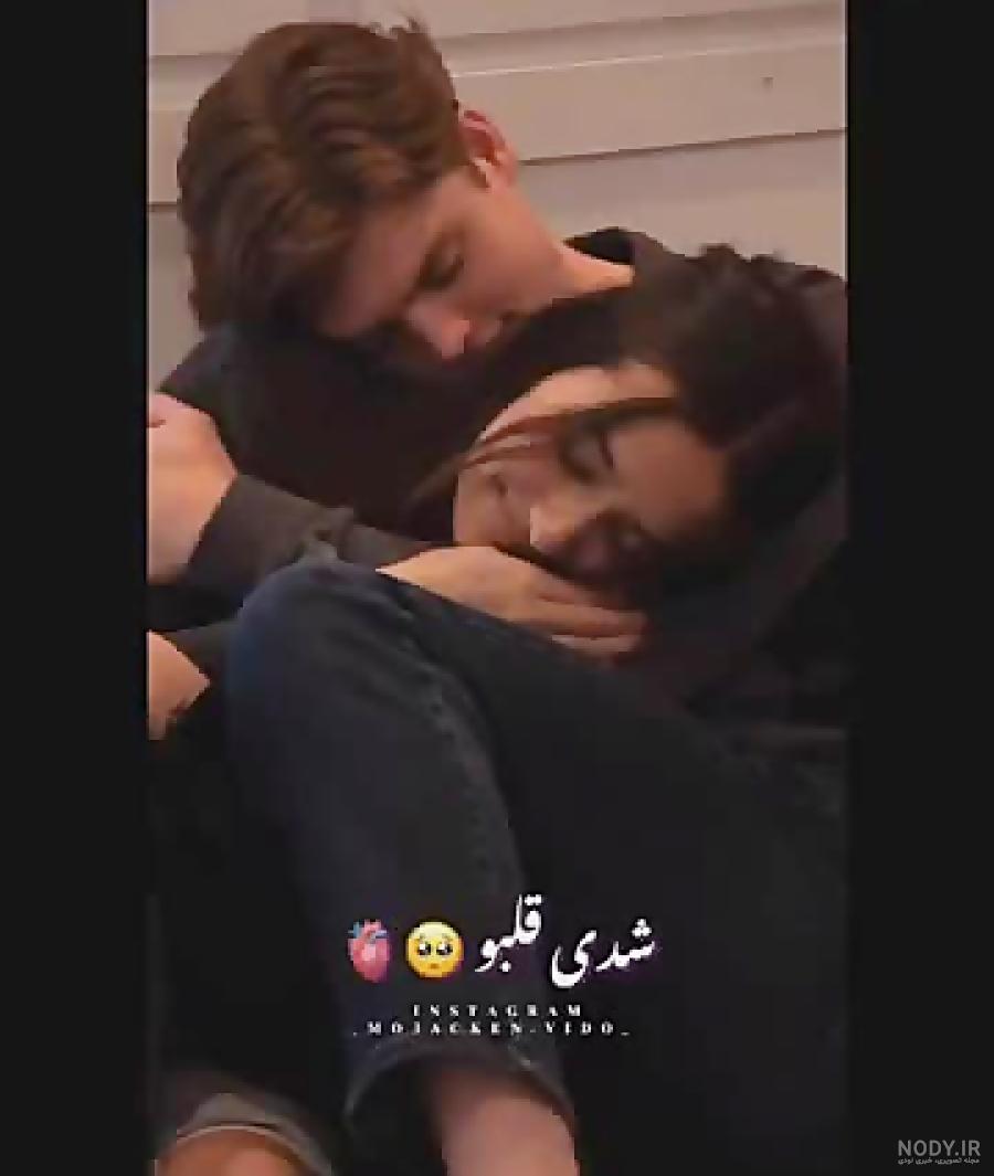 عکس دختر و پسر عاشقانه ایرانی - کامل (مولیزی)