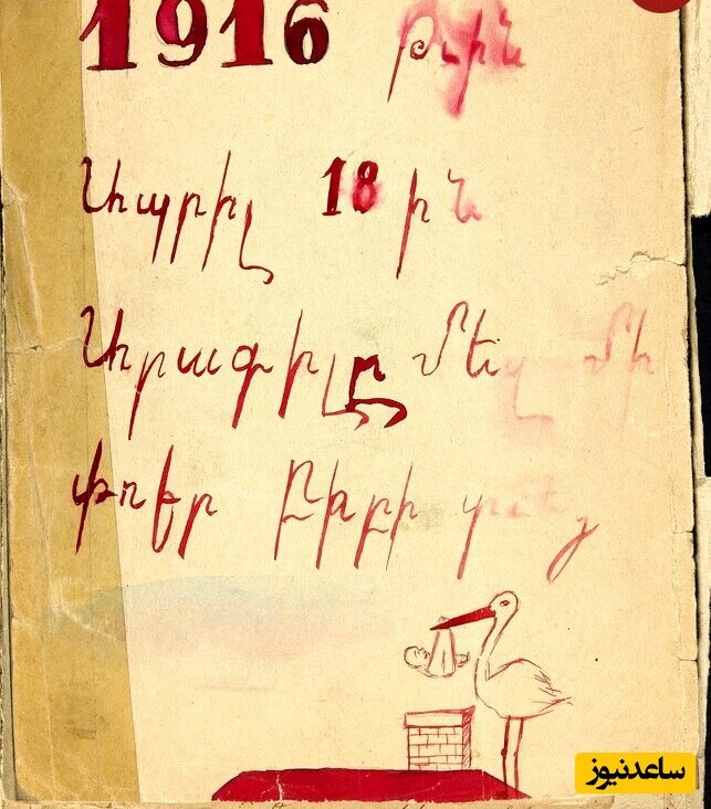 یادداشت صفحۀ اول آلبوم که در سال 1295 و روز تولد واچیک نوشته شده
