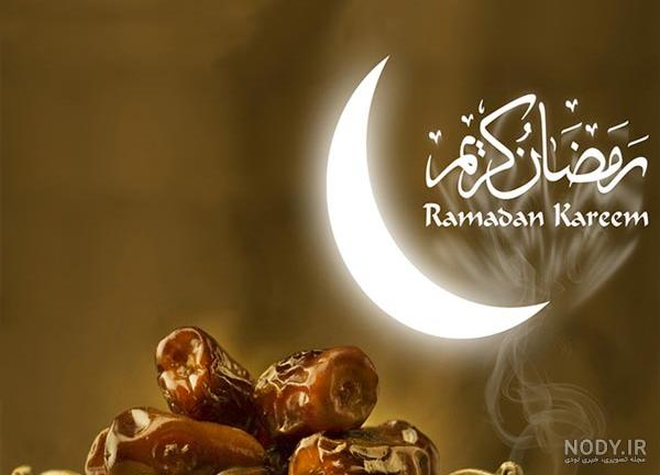 عکس پروفایل زیبا ماه مبارک رمضان